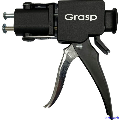 ■Grasp 2液混合接着剤用吐出ガン 1:1 2:1兼用 AG21GT(7315675)[送料別途お見積り][法人限定][掲外取寄]