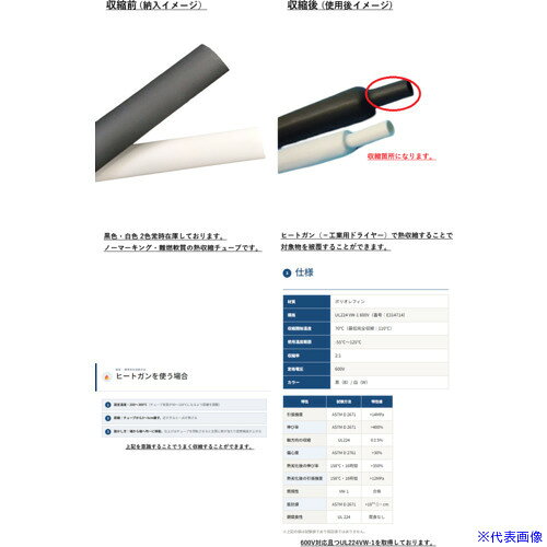 ■デンカエレクトロン UL熱収縮チューブ 白 80.0φ 定尺1巻(=25m) SZF280.0W25(73256...