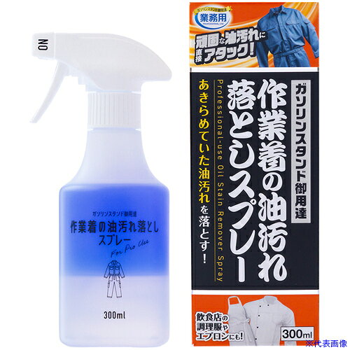 オレンジブック トラスコ中山　TRUSCOアイメディア 作業着の油汚れ落としスプレー 300ml 〔品番:1010549〕[ 注番:7328191]特長●頑固な油汚れに直接アタックし、ガソリンスタンド御用達の油汚れ落としスプレーです。●機械油・ガソリン・食用油など、家庭用洗剤では落ちにくい油汚れを落とします。●洗濯機に入れる前に、油汚れにスプレーしてしみ込ませるだけです。●つけ置きやゴシゴシ洗いの必要はありません。●市販の洗濯洗剤・柔軟剤と併用でき、他の洗濯物と一緒に洗うことができます。●作業着だけでなく、調理服の油汚れや、食べこぼしの油ジミにも使用できます。用途●綿、麻、合成繊維用。仕様●容量(ml)：300●液性：中性●使用量目安：汚れ全体を覆い、しっかりしみ込む量仕様2材質/仕上●界面活性剤(30% ポリオキシエチレンアルキルエーテル)、分散剤(クエン酸塩)、溶剤、香料、染料セット内容/付属品注意●※毛、絹、水洗いのできない衣類には使用できません。原産国（名称）日本JANコード4989409105492本体質量300gオレンジブック トラスコ中山　TRUSCOアイメディア 作業着の油汚れ落としスプレー 300ml 〔品番:1010549〕[注番:7328191][本体質量：300g]《包装時基本サイズ：7×7×19》〔包装時質量：437g〕分類》清掃・衛生用品》清掃用品》洗剤・クリーナー☆納期情報：メーカー取り寄品（弊社より発送）