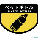 ■コンドル ダストボックス用 分別シールA(不透明タイプ) ペットボトル SA12(7370890)