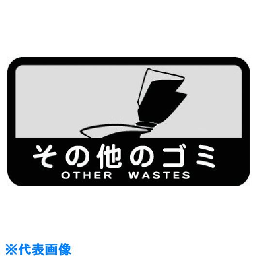 Cloth Made - ■コンドル ダストボックス用 分別シールC(中型不透明タイプ) その他のゴミ SC14(7371071)[送料別途お見積り][法人限定][掲外取寄]