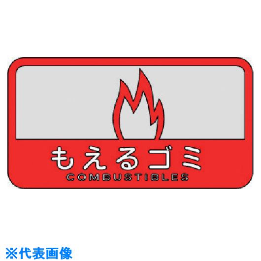 ■コンドル ダストボックス用 分別シールC(中型不透明タイプ) もえるゴミ SC20(7371136)[送料別途お見積り][法人限定][掲外取寄]