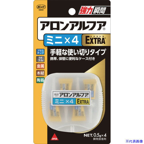 ■コニシ 瞬間接着剤 ボンドアロンアルフア EXTRA ミニ×4 (0.5g×4本入) #04611 NO.04611(7520492)