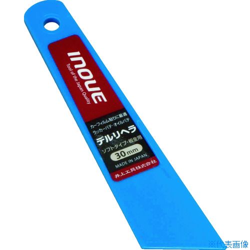 ■INOUE デルリヘラ 30mm 12003(7563302)