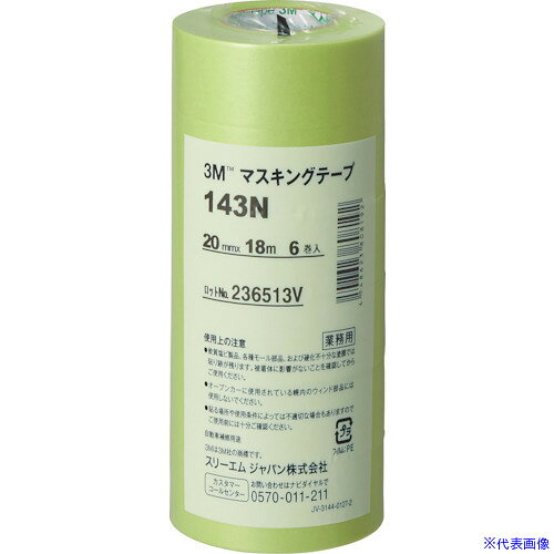 ■3M マスキングテープ 143N 20mmX18m 6巻入り 143N20(7566140)