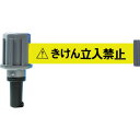 ■TRUSCO カットコーン用バリアライン(標示テープ付) きけん立入禁止 TC4BR2(7596456)