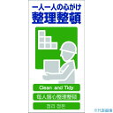 ■グリーンクロス 4ヶ国語入り安全標識 整理整頓 GCE‐14 1146111314(7648464)