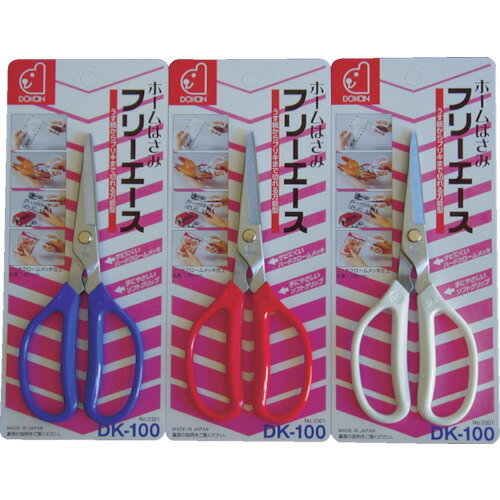 Scissors - ■ドウカン フリーエース ホーム鋏 DK100(7699999)[送料別途お見積り][法人限定][外直送]