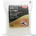 ■テラモト SP水拭きモップDX 替糸 CL7961000(7817843)