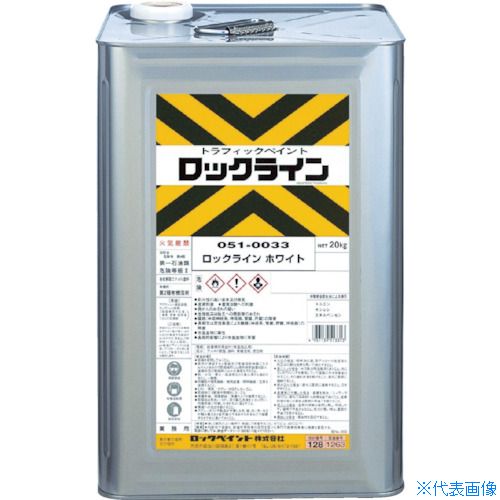 オレンジブック トラスコ中山　TRUSCOロック ロックライン ムエンエロー 20KG 〔品番:051003501〕[ 注番:7878214]特長●速乾性で強靭な塗膜を形成し、付着性に優れています。●耐水性、耐摩耗性、耐油性に優れています。用途●道路や駐車場、倉庫などの区画線引き、路面表示。仕様●色：ムエンイエロー●容量(L)：13●容量(kg)：20●塗布面積(［［M2］］)：45〜50●指触乾燥時間：10分(20℃)●塗り重ね可能時間：2時間以上(20℃)仕様2●塗布面積：2.6L 8〜10［［M2］］(2回塗り)、13L 40〜50［［M2］］(2回塗り)●一液型油性つやけし材質/仕上●油性アルキド系セット内容/付属品注意●コンクリート系には不適です。原産国（名称）日本JANコード4957139513511本体質量20kgオレンジブック トラスコ中山　TRUSCOロック ロックライン ムエンエロー 20KG 〔品番:051003501〕[注番:7878214][本体質量：20kg]《包装時基本サイズ：238×238×349》〔包装時質量：20kg〕分類》工事・照明用品》塗装・内装用品》塗料☆納期情報：仕入れ先通常在庫品 (欠品の場合有り)