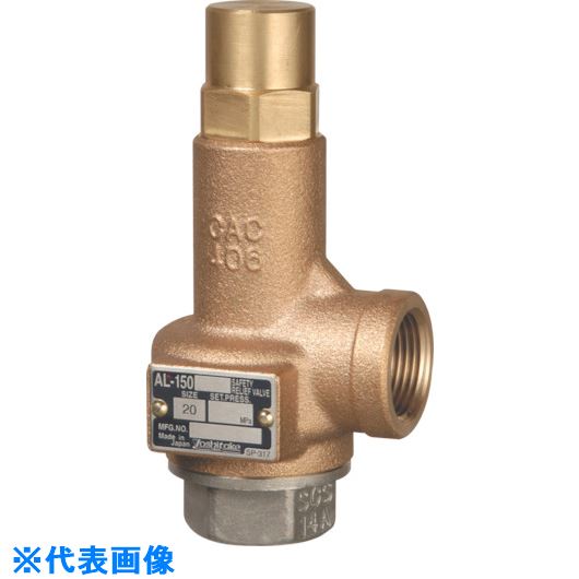 ■YOSHITAKE 揚程式安全弁(A) 40A AL150A40A(8021208)[送料別途見積り][法人・事業所限定][掲外取寄]