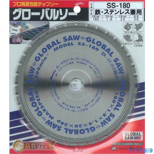 ■モトユキ 鉄工用グローバルソーチップスター SS180(8036634)