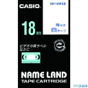 ■カシオ ネームランドテープ 18mm 白テープ/青文字 XR18WEB(8036691)