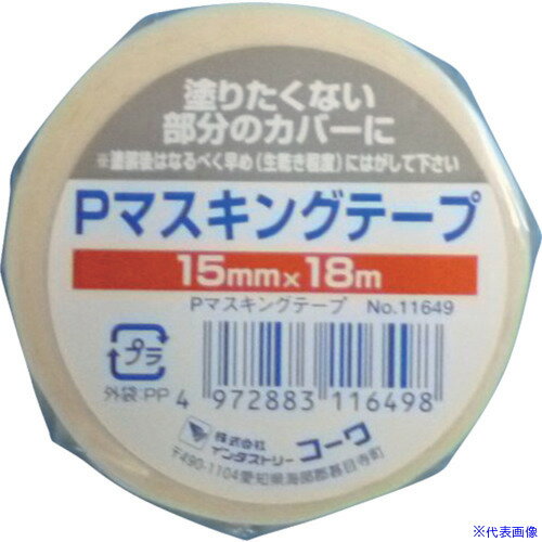 ■KOWA Pマスキングテープ15mm 11649(8065884)×80[送料別途見積り][法人・事業所限定][掲外取寄]