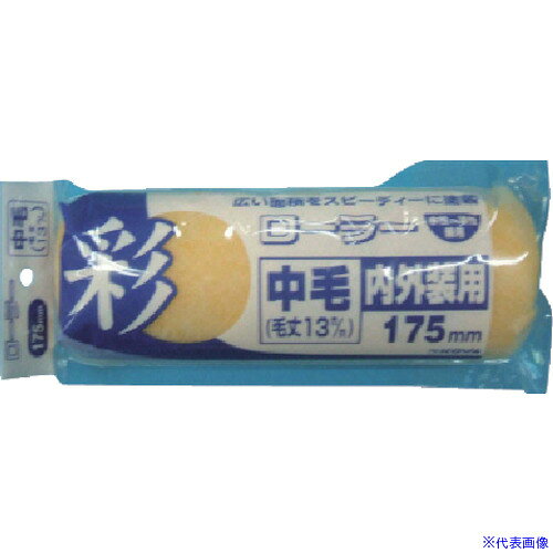 ■KOWA 彩ローラー中毛スペア 175mm 12305(8066325)×10[送料別途お見積り][法人限定][掲外取寄]