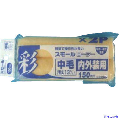 ■KOWA 彩スモールローラースペア 150mm 2P 12371(8066348)×10[送料別途見積り][法人・事業所限定][掲外取寄]