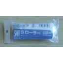 ■KOWA 弾スモールローラー 17730(8066458)