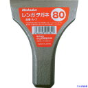 ■モクバ印 レンガタガネ 80mm A780(8069810)