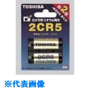 ■東芝 リチウム電池 2CR5G(8071276)×10 送料別途見積り 法人 事業所限定 掲外取寄
