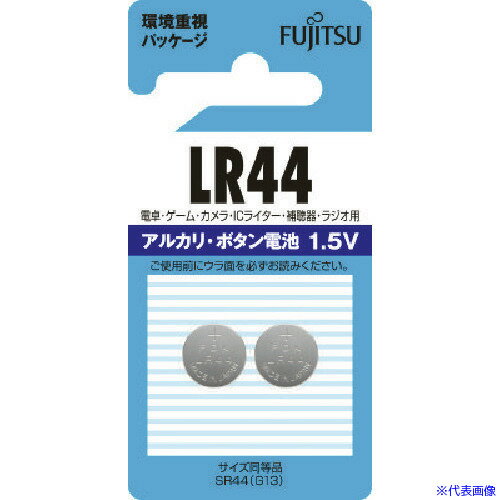 ■富士通 アルカリボタン電池 LR44 (2個入) LR44C2BN(8072436)