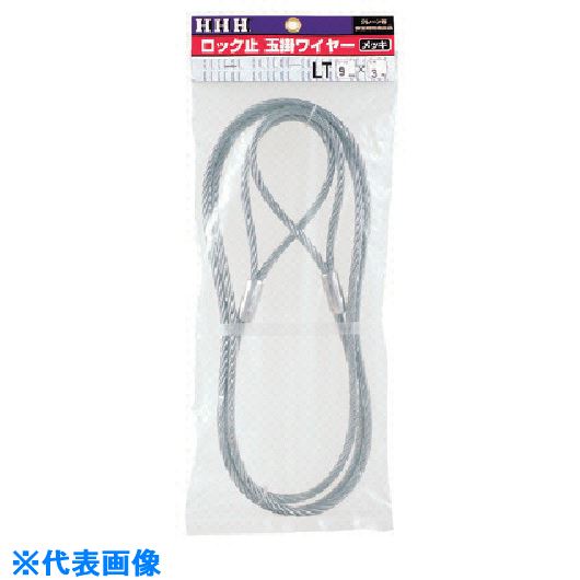 オレンジブック トラスコ中山　TRUSCOHHH ロック止玉掛ワイヤー メッキ9mm×5m 〔品番:LT9MMX5M〕[ 注番:8087091]特長●1本づつビニール袋に入れ、穴付ヘッダーも付いていますので取扱いや陳列が楽です。用途●玉掛け、固縛作業用。仕様●全長(m)：5●ワイヤー径×長さ(mm)×(m)：9×5仕様2材質/仕上●スチールセット内容/付属品注意原産国（名称）日本JANコード4990077139504本体質量1500gオレンジブック トラスコ中山　TRUSCOHHH ロック止玉掛ワイヤー メッキ9mm×5m 〔品番:LT9MMX5M〕[注番:8087091][本体質量：1500g]《包装時基本サイズ：550×22×25》分類》荷役用品》吊りクランプ・スリング・荷締機》ワイヤロープスリング☆納期情報：メーカー取り寄品（弊社より発送）