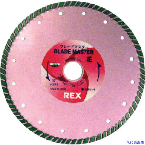 ■REX ダイヤモンドブレード 花4B HANA4 460061(8094470)[送料別途お見積り][法人限定][メーカー取寄]