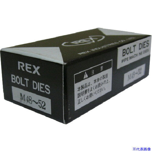 ■REX ボルトチェーザ MC M48ー52 16770D(8094777)[送料別途お見積り][法人限定][掲...