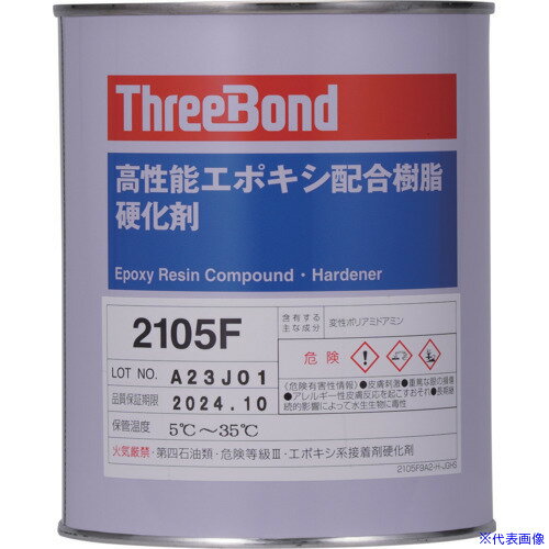 ■スリーボンド エポキシ樹脂系接着剤用硬化剤 TB2105F 1kg 赤褐色 TB2105F1(8130537)[送料別途見積り][法人・事業所限定][掲外取寄]