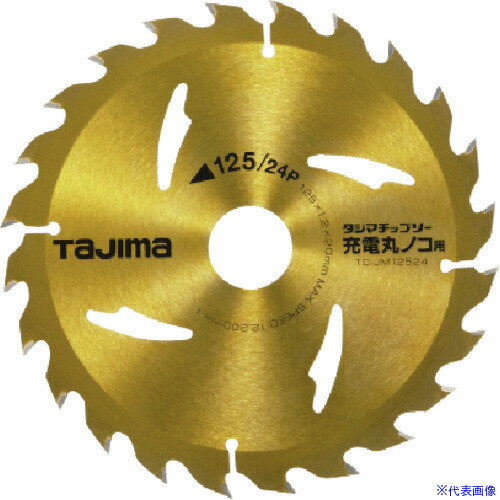 ■タジマ チップソー充電丸鋸用 125-24P ...の商品画像