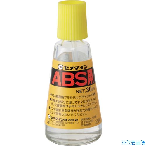 ■セメダイン ABS用 (透明) 30ml/ビン CA-243 CA243(8135186)