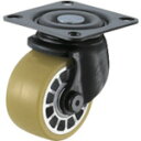 ■ハンマー 低床重荷重用旋回式ウレタンキャスター(アルミホイール・ボールベアリング)65mm 5401SBAU65(8141630)