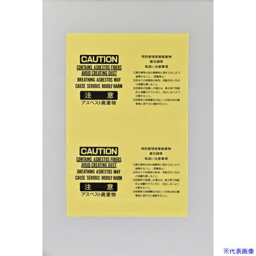 ■緑十字 アスベスト(石綿)廃棄物袋 アスベスト-14 1280×850mm 10枚組 ポリエチレン 033120(8148484)