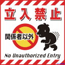 ■緑十字 吊り下げ標識用シート 関係者以外立入禁止 TS-2 430×430mm コート紙 100002(8149247)