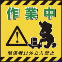 ■緑十字 吊り下げ標識用シート 作業中・関係者以外立入禁止 TS-12 430×430mm コート紙 100012(8149257)