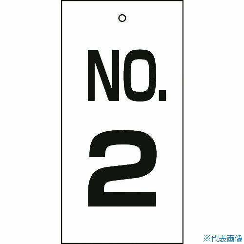 ■緑十字 バルブ表示札 NO.2 特16-2 100×50mm 両面表示 エンビ 167002(8149903)