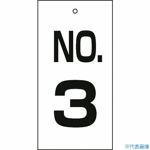 ■緑十字 バルブ表示札 NO.3 特16-3 100×50mm 両面表示 エンビ 167003(8149904)