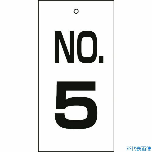 ■緑十字 バルブ表示札 NO.5 特16-5 100×50mm 両面表示 エンビ 167005(8149906)