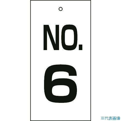 ■緑十字 バルブ表示札 NO.6 特16-6 100×50mm 両面表示 エンビ 167006(8149907)