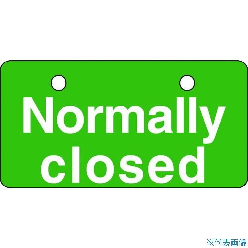 ■緑十字 バルブ開閉札 Normally closed(常時閉)・緑 50×100 168004(8149916)
