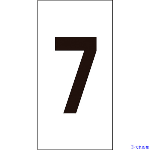■緑十字 数字ステッカー 7 数字-7(小) 30×15mm 10枚組 オレフィン 224407(8151354)