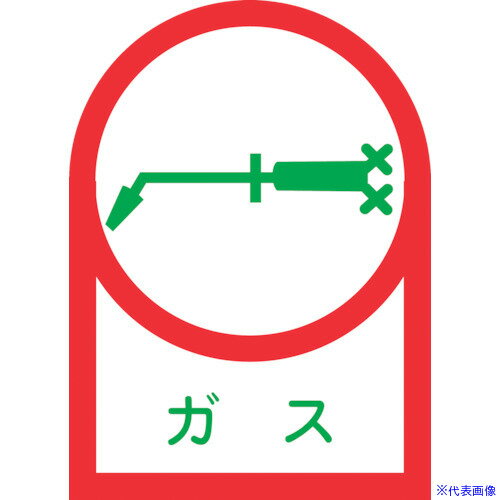 ■緑十字 ヘルメット用ステッカー ガス HL-6 35×25mm 10枚組 オレフィン 233006(8151358)