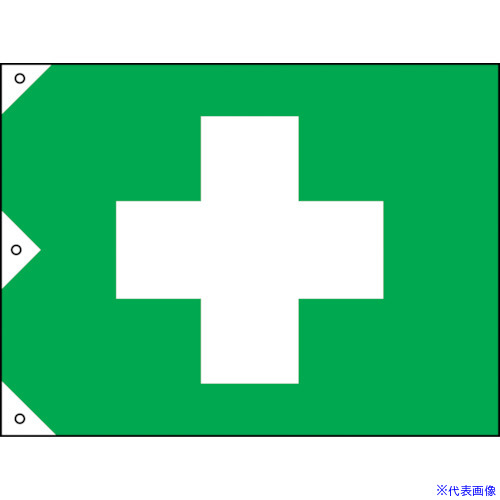 ■緑十字 衛生旗 中 900×1350mm 布製 250032(8151502)