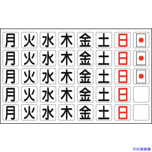 ■緑十字 曜日マグネットセット(ホワイトボード用) 月〜日他・計40枚 MGW−7 27mm角 316011(8151571)