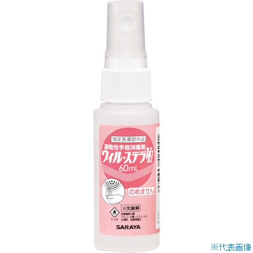 オレンジブック トラスコ中山　TRUSCOサラヤ 速乾性手指消毒剤 ウィル・ステラVH 60ML 〔品番:42424〕[ 注番:8162841]特長●エタノールを有効成分とする速乾性のアルコール製剤で、ウィルス、一般細菌、真菌など広範囲に使用できます。●皮膚になじむローションタイプです。用途●手指の消毒に。仕様●容量(L)：0.06仕様2●エタノール76.9〜81.5vol％含有材質/仕上●容器（ボトル袋）：PEスプレー●：PPキャップ：PP箱（個箱）：紙セット内容/付属品注意原産国（名称）日本JANコード4987696424241本体質量87gオレンジブック トラスコ中山　TRUSCOサラヤ 速乾性手指消毒剤 ウィル・ステラVH 60ML 〔品番:42424〕[注番:8162841][本体質量：87g]《包装時基本サイズ：334×398×156》〔包装時質量：8kg〕分類》清掃・衛生用品》労働衛生用品》手指消毒用品☆納期情報：メーカー取り寄品（弊社より発送）