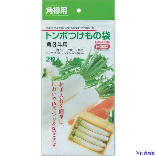 ■TONBO 新角型つけもの袋3斗用 01493(8183418)[送料別途お見積り][法人限定][掲外取寄]