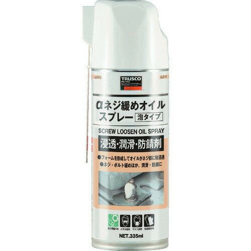オレンジブック トラスコ中山　TRUSCOTRUSCO αネジ緩めオイルスプレー 泡タイプ 〔品番:ALPFON〕[ 注番:8184364]特長●非常にきめの細かい泡状なので隙間までしっかりと入り込みます。●一般的なスプレーのような飛び散りや垂れ落ちが少なく、周囲を汚しにくいです。●ストレート噴射のため、ピンポイントに噴射することは可能です。●浸透性、水置換性、潤滑性に優れたオイルがネジ等の細部にしっかり浸透します。用途●機械・装置の部品分解とねじ緩めに。●回転。摺動部の浸透潤滑ときしみ止めに。仕様●色：褐色透明●容量(ml)：335●容量(L)：0.42●使用温度範囲(℃)：-10〜70●原液量(ml)：335●容器サイズ：420ml缶仕様2●使用温度範囲：-10〜70℃●容器：420mlスプレー缶●原液量：335ml材質/仕上●主成分:合成油、有機モリブデン、イソパラフィンセット内容/付属品注意●危険物の品目：第3石油類●危険物の類別：第4類●危険等級：3●危険物の数量(L)：0.335●提供不可：ミルシート原産国（名称）日本JANコード4989999467642本体質量411gオレンジブック トラスコ中山　TRUSCOTRUSCO αネジ緩めオイルスプレー 泡タイプ 〔品番:ALPFON〕[注番:8184364][本体質量：411g]《包装時基本サイズ：63×63×208》〔包装時質量：402g〕分類》化学製品》化学製品》潤滑剤☆納期情報：仕入れ先通常在庫品 (欠品の場合有り)