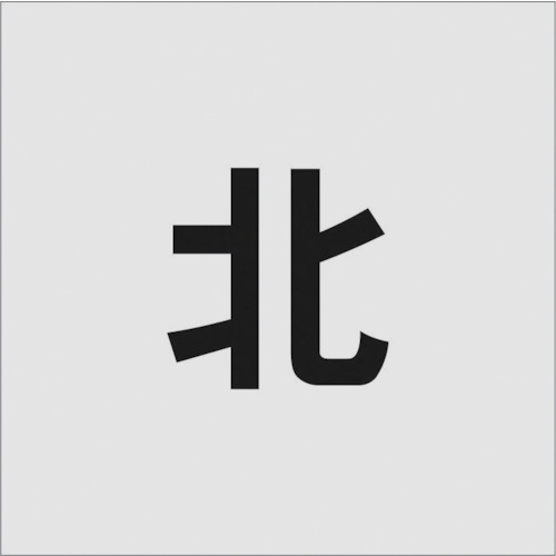 ��IM ���ƥ󥷥� �� ʸ��������100��65mm AST102(8186072)