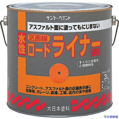 オレンジブック トラスコ中山　TRUSCOサンデーペイント 水性ロードライナー 3L 黄 〔品番:229BD〕[ 注番:8186413]特長●アスファルト面に塗ってもにじみません。●水性なので作業も安全で簡単です。●優れた密着性と耐磨耗性を有します。用途●コンクリート、アスファルト面の区画線や路面標示に。●ガレージ、駐車場、倉庫、工場、店舗に床面や一般道路面。仕様●色：イエロー●容量(L)：3●乾燥時間：表面乾燥20℃約40分、5℃約2.5時間●塗り重ね回数：1●塗布面積(［［M2］］)：約11〜14●指触乾燥時間：約20分(20℃)、約60分(冬)●塗り重ね可能時間：2時間●半硬化乾燥時間：約60分(20℃)、約4時間(冬)●容量(ml)：3000仕様2●1回塗り●塗布面積(1回塗り)：15cm幅で約70〜90m材質/仕上●アクリル樹脂系セット内容/付属品注意●うすめ液には水道水をお使いください。原産国（名称）日本JANコード4906754028320本体質量3.915kgオレンジブック トラスコ中山　TRUSCOサンデーペイント 水性ロードライナー 3L 黄 〔品番:229BD〕[注番:8186413][本体質量：3.915kg]《包装時基本サイズ：180×180×140》〔包装時質量：3915g〕分類》工事・照明用品》塗装・内装用品》塗料☆納期情報：仕入れ先通常在庫品 (欠品の場合有り)