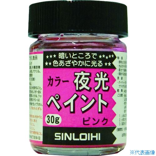 ■Sinloihi カラー夜光ペイント 30g ピンク 214DN(8186443)