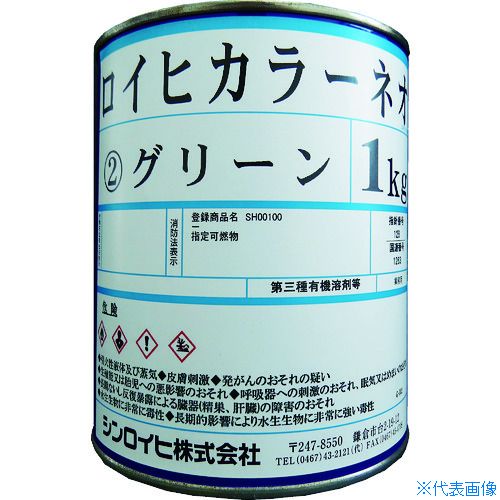 ■Sinloihi ロイヒカラーネオ 1kg グリーン 2000B6(8186486)